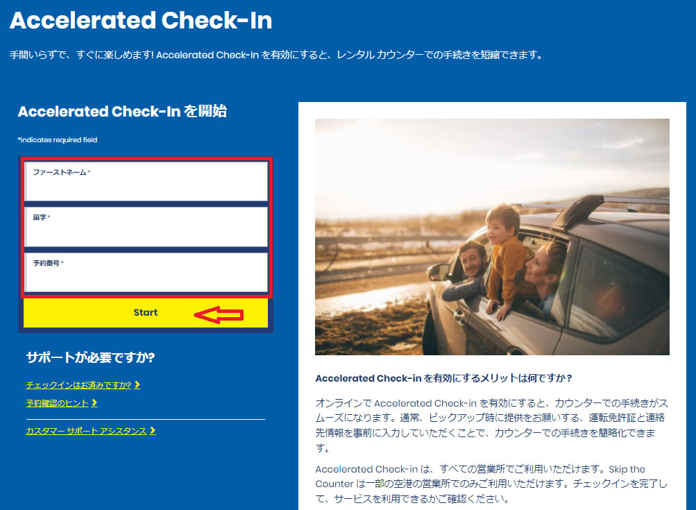 画面左側の空欄にお名前（アルファベット）、予約番号をご入力の上、「Start」をクリックまたはタップしてください。