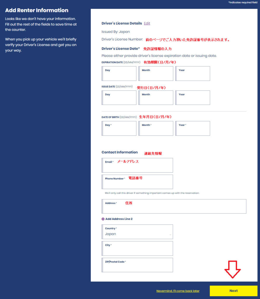 ドライバー様情報のご入力画面です。必要事項を英語でご記入の上、「Next」をクリックしてください。